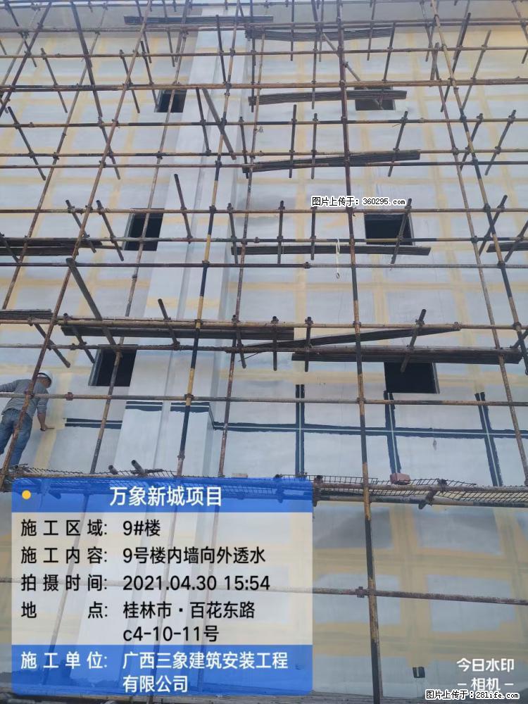万象新城项目：9号楼内墙向外透水(15) - 天津三象EPS建材 tj.sx311.cc